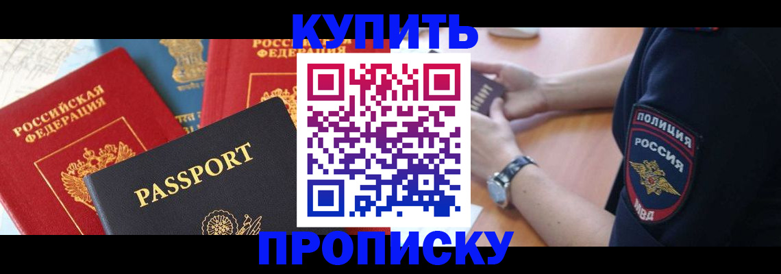 прописка поиск в Баймаке