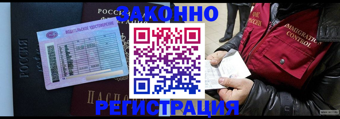 прописка для военкомата в Баймаке